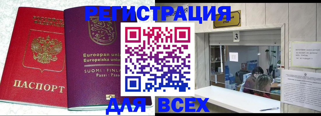 временная регистрация для всех в Талдоме