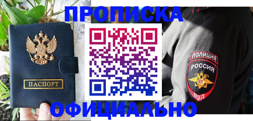 прописка для кредита в Талдоме