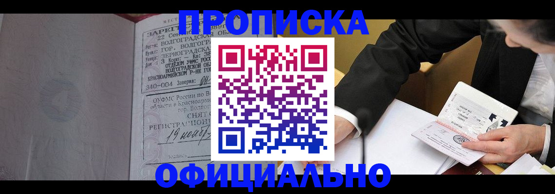 прописка для работы в Талдоме
