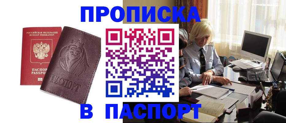 прописка в квартире в Талдоме